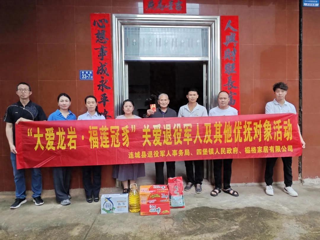 【大愛龍巖·福蓮冠豸】四堡鎮(zhèn)攜手擁軍企業(yè)開展慰問老兵活動(dòng)