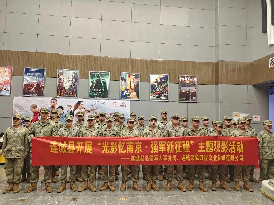 【“八一”系列活動】連城縣開展“光影憶南京·強(qiáng)軍礪初心”主題觀影活動