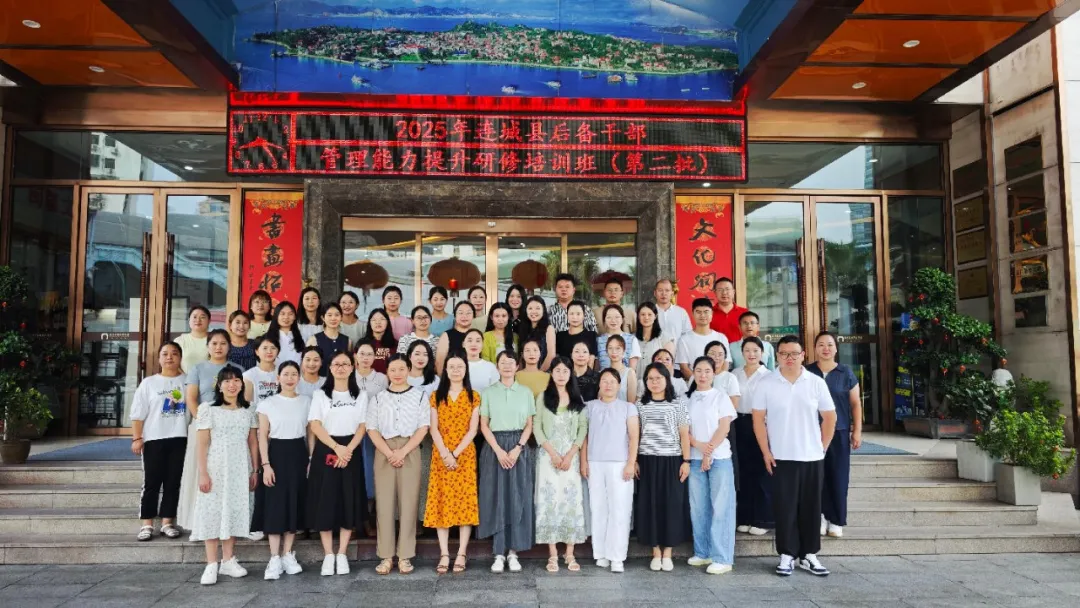 管理賦能啟新程 智慧教育譜新篇——連城縣教育系統2025年后備干部（第二批）集中培訓活動小記
