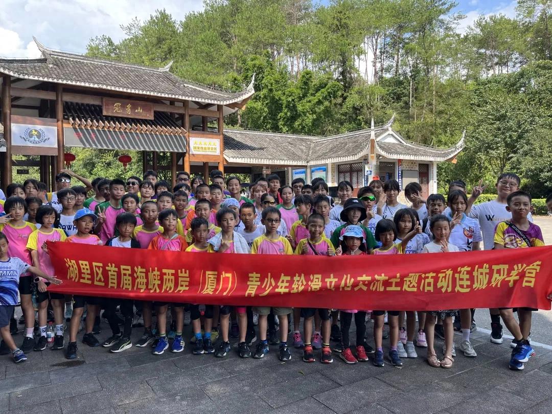 參加湖里區(qū)首屆海峽兩岸（廈門）青少年輪滑文化交流主題活動的兩岸青少年走進連城開展研學活動