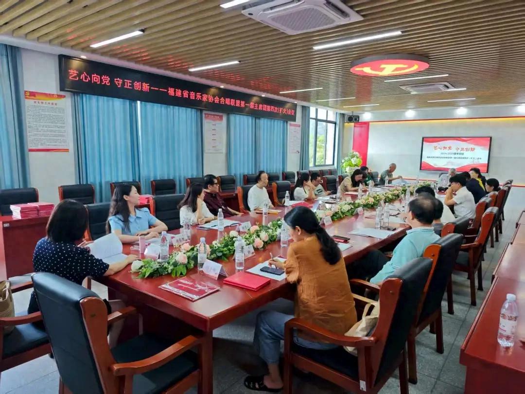 福建省音樂家協會合唱聯盟第一屆主席團第四次（擴大）會議在連城召開